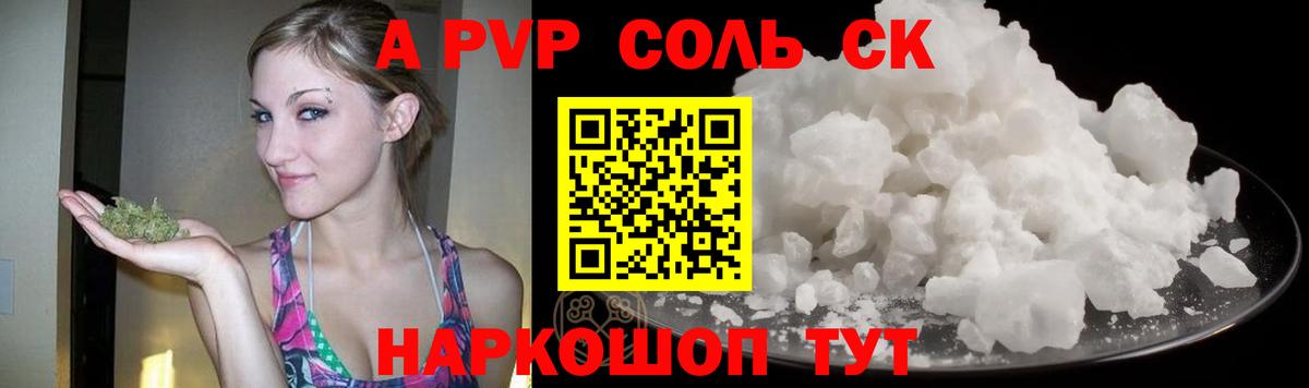 что такое   Вход с VPN  A PVP СК КРИС  Alfa_PVP VHQ  Северодвинск  A-PVP крисы CK 