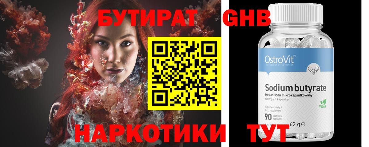 Бутират бутик  Вход с VPN  Северодвинск 
