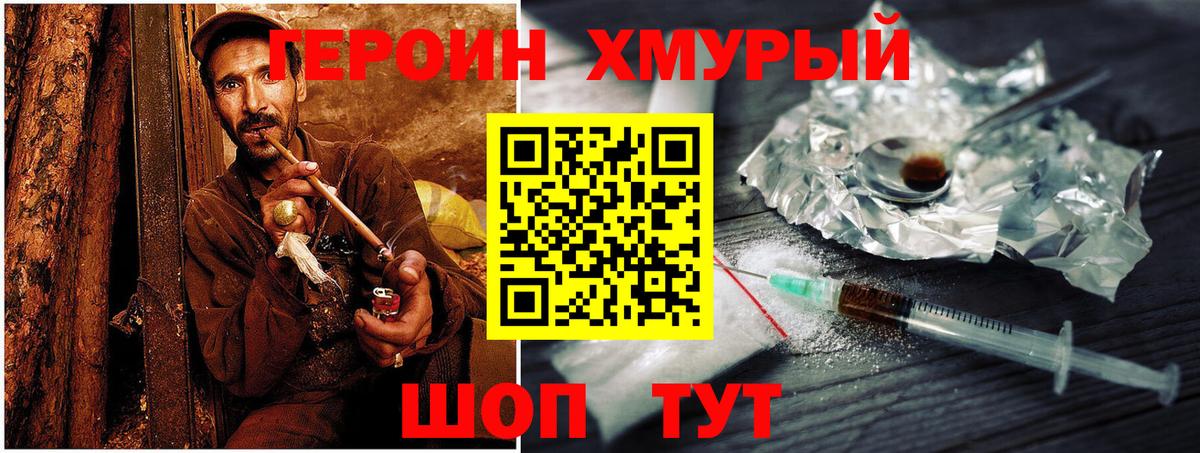 Героин Heroin Северодвинск