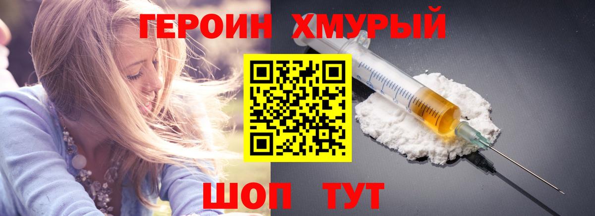 Северодвинск  ГЕРОИН  Вход с VPN  ГЕРОИН герыч 