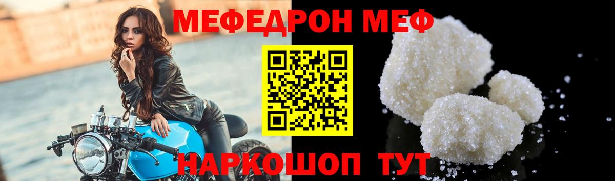 Меф мяу мяу Северодвинск