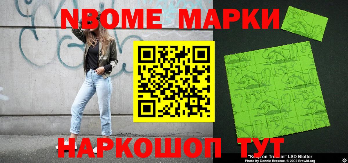 Северодвинск  Марки NBOMe  Вход с VPN  Марки NBOMe 1,8мг 